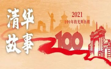 100周年演讲稿100字7篇