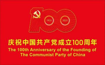 100周年演讲稿100字5篇