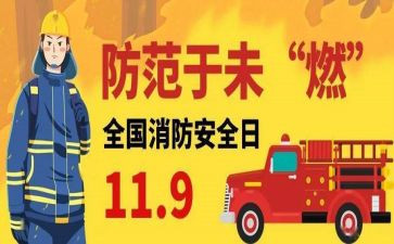119消防培训心得体会模板7篇