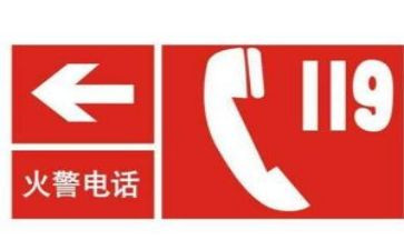企业119活动策划通用7篇
