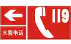 119活动教案优质6篇