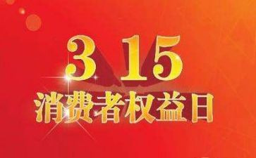 学校315活动总结优秀7篇