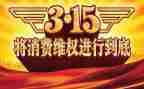 315晚会心得体会6篇