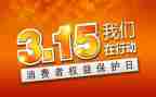 学校315活动总结8篇