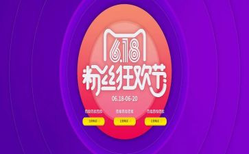 618活动策划方案模板推荐7篇