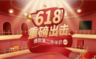 关于618活动的总结精选5篇