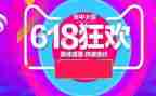618活动策划参考5篇
