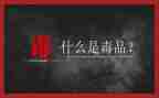 626宣传活动方案参考8篇