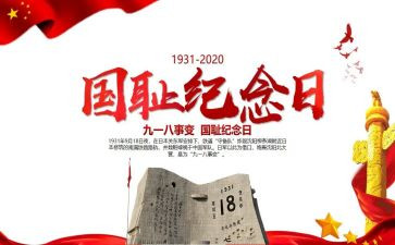 幼儿园大班918活动教案优秀8篇