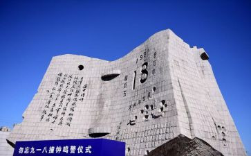 918的演讲稿300字最新6篇