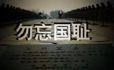 918事件,演讲稿6篇
