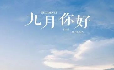 小班幼儿教师9月份工作月总结8篇