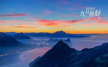 9月份的工作总结和计划5篇