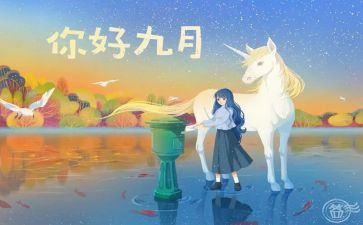 9月工作计划模板8篇