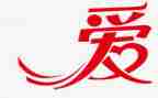 幼儿园献爱心活动方案7篇