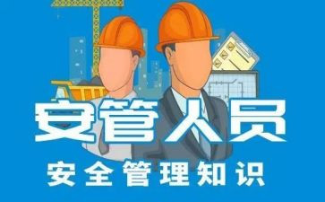 安管员半年工作总结7篇