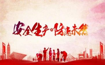 2023安全工作计划总结通用6篇