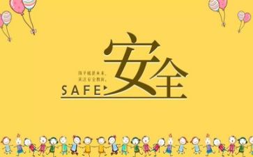 2023年安全工作计划优质7篇