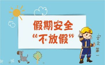 关于安全培训的心得体会7篇