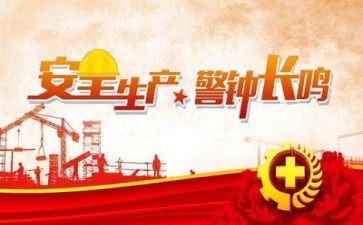 安全课总结报告5篇