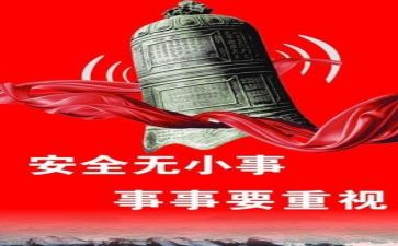个人工作安全总结模板6篇