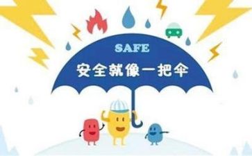 四(1)班安全工作计划8篇