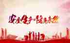 2023安全工作计划总结通用6篇