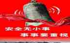 个人工作安全总结模板6篇