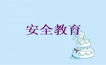 大班安全班级工作计划6篇