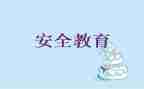 大班安全班级工作计划6篇