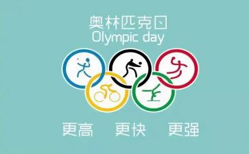 2024奥运心得体会7篇