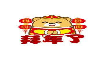 拜年的作文精选5篇