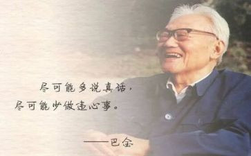 巴金的《月》读后感优质8篇
