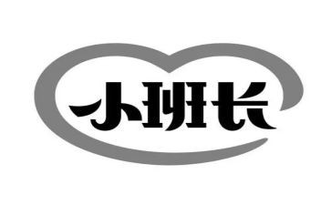 小班长自我评价8篇