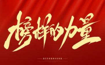 观榜样4心得体会优质6篇