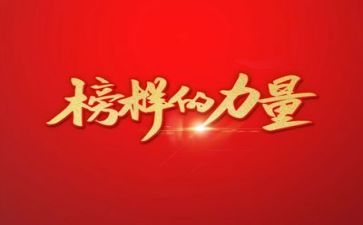 观榜样5心得体会500字7篇