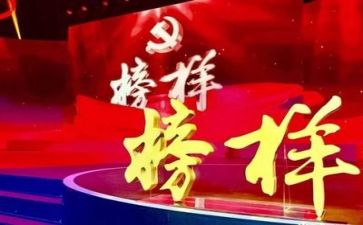 榜样5工作总结6篇