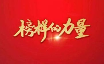 榜样4观看心得模板6篇