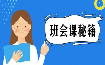 知法守法班会课教案8篇