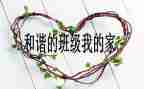 进班级工作计划精选7篇