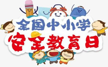 八上班级安全教育工作计划7篇