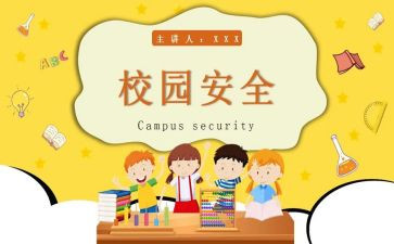 班级安全心得8篇