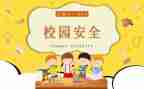 班级安全心得8篇