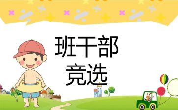 中班委工作计划参考6篇