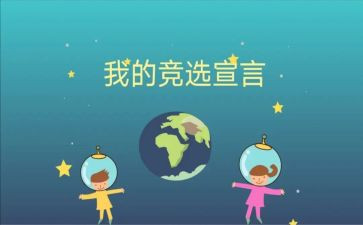 大学班委的竞选演讲稿通用5篇