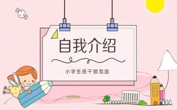 班委的竞选演讲稿范文6篇