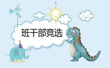 初中班委自我评价8篇