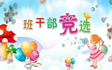 中班委工作计划推荐6篇