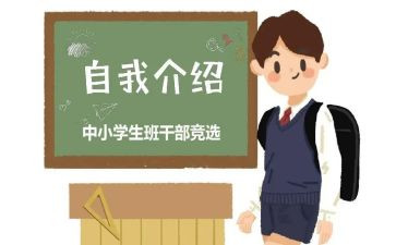 竞选班委的演讲稿8篇