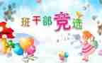 班委的工作计划通用8篇